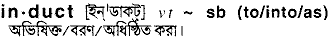 Induct in Bangla Academy Dictionary