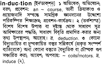 Induction in Bangla Academy Dictionary