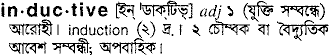 Inductive in Bangla Academy Dictionary