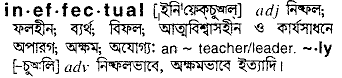 Ineffectual in Bangla Academy Dictionary