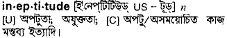 Ineptitude in Bangla Academy Dictionary
