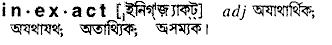 Inexact in Bangla Academy Dictionary