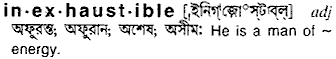 Inexhaustible in Bangla Academy Dictionary