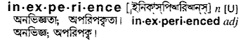 Inexperience in Bangla Academy Dictionary