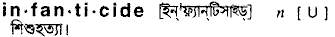 Infanticide in Bangla Academy Dictionary