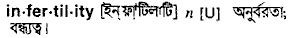 Infertility in Bangla Academy Dictionary
