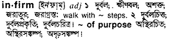 Infirm in Bangla Academy Dictionary