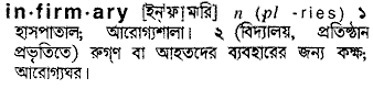 Infirmary in Bangla Academy Dictionary