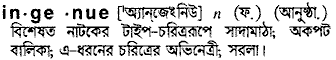 Ingenue in Bangla Academy Dictionary