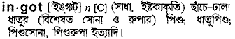 Ingot in Bangla Academy Dictionary