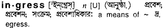 Ingress in Bangla Academy Dictionary