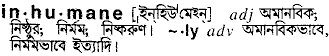 Inhumane in Bangla Academy Dictionary