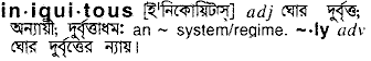 Iniquitous in Bangla Academy Dictionary