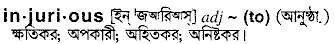 Injurious in Bangla Academy Dictionary