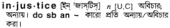 Injustice in Bangla Academy Dictionary