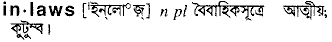 Inlaws in Bangla Academy Dictionary