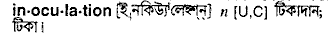 Inoculation in Bangla Academy Dictionary