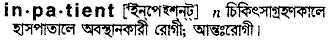 Inpatient in Bangla Academy Dictionary