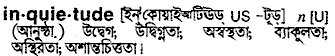 Inquietude in Bangla Academy Dictionary