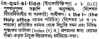 Inquisition in Bangla Academy Dictionary