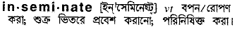 Inseminate in Bangla Academy Dictionary