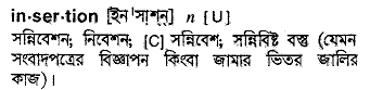 Insertion in Bangla Academy Dictionary