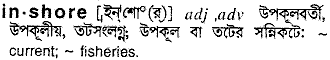 Inshore in Bangla Academy Dictionary