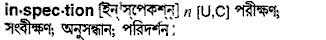 Inspection in Bangla Academy Dictionary