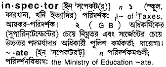 Inspector in Bangla Academy Dictionary