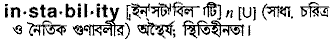 Instability in Bangla Academy Dictionary