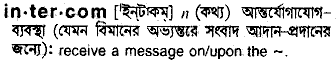 Intercom in Bangla Academy Dictionary
