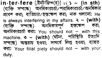 Interfere in Bangla Academy Dictionary