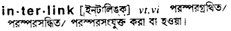 Interlink in Bangla Academy Dictionary