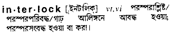 Interlock in Bangla Academy Dictionary