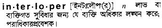 Interloper in Bangla Academy Dictionary