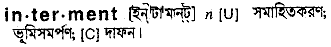 Interment in Bangla Academy Dictionary