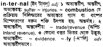 Internal in Bangla Academy Dictionary