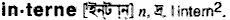 Interne in Bangla Academy Dictionary