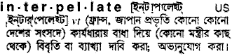 Interpellate in Bangla Academy Dictionary