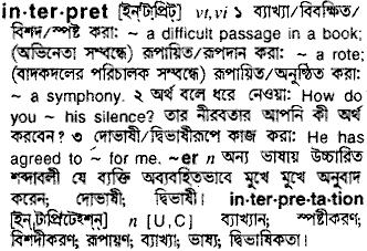 Interpret in Bangla Academy Dictionary