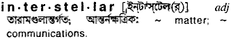 Interstellar in Bangla Academy Dictionary