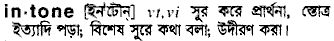 Intone in Bangla Academy Dictionary