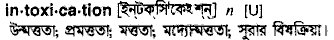 Intoxication in Bangla Academy Dictionary