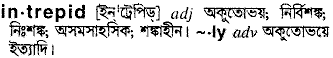 Intrepid in Bangla Academy Dictionary
