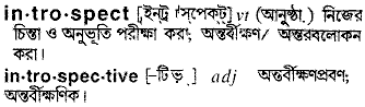 Introspect in Bangla Academy Dictionary