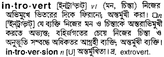 Introvert in Bangla Academy Dictionary