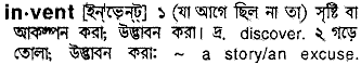 Invent in Bangla Academy Dictionary