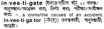 Investigate in Bangla Academy Dictionary