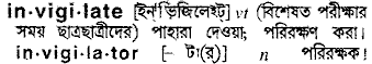 Invigilate in Bangla Academy Dictionary