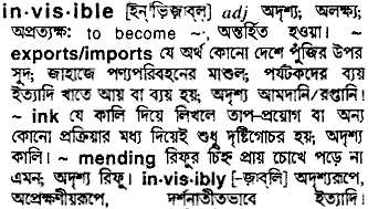Invisible in Bangla Academy Dictionary